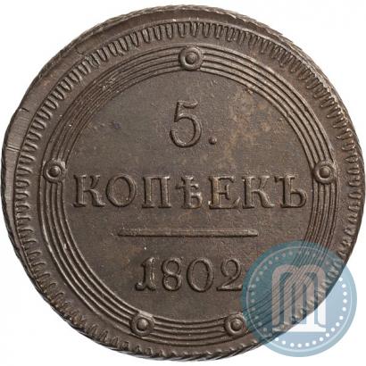 Picture 5 kopecks 1802 year КМ 