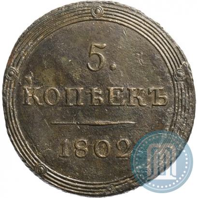 Picture 5 kopecks 1802 year КМ 