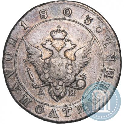Фото Полуполтинник 1803 года СПБ-АИ 
