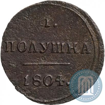 Фото Полушка 1804 года КМ 