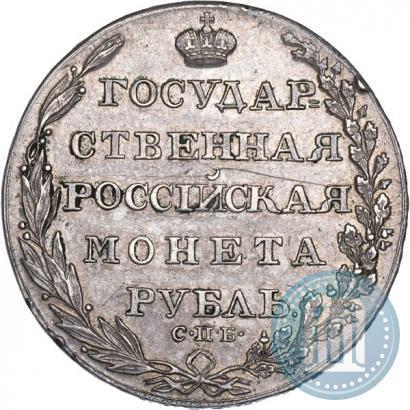 Picture 1 rouble 1805 year СПБ-ФГ 