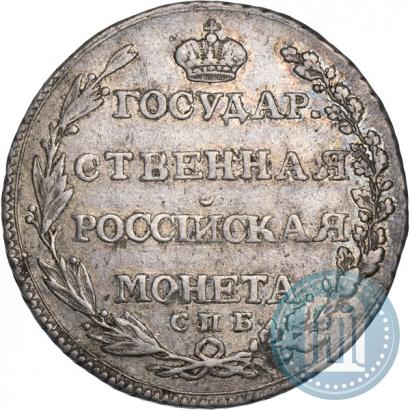 Picture Poltina 1805 year СПБ-ФГ 