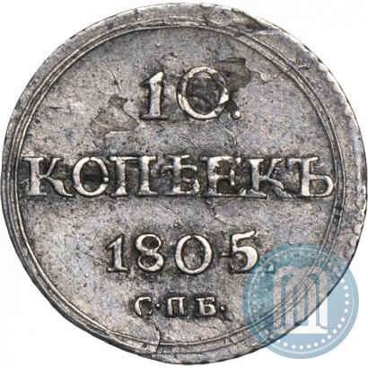 Picture 10 kopecks 1805 year СПБ-ФГ 