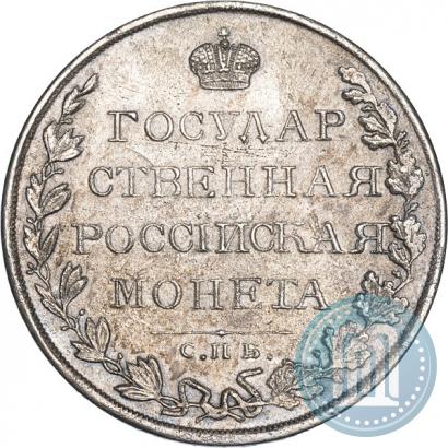 Фото 1 рубль 1809 года СПБ-ФГ 