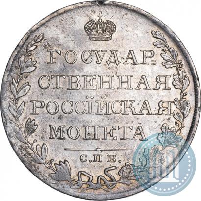 Фото 1 рубль 1810 года СПБ-ФГ "Тип 1807-1810"