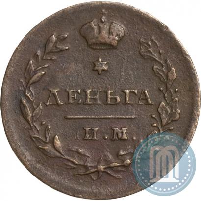 Фото Деньга 1812 года ИМ-ПС 