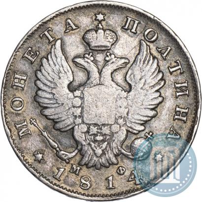 Picture Poltina 1814 year СПБ-МФ 