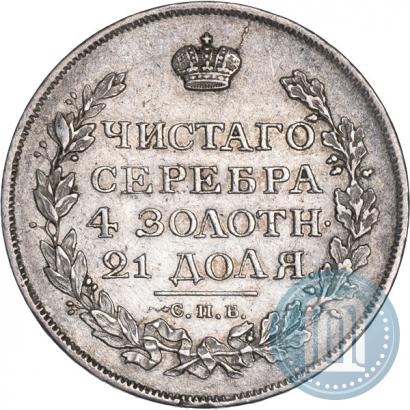 Фото 1 рубль 1815 года СПБ-МФ 