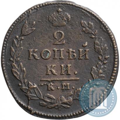 Фото 2 копейки 1815 года КМ-АМ 