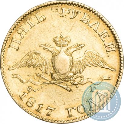 Picture 5 roubles 1817 year СПБ-ФГ 