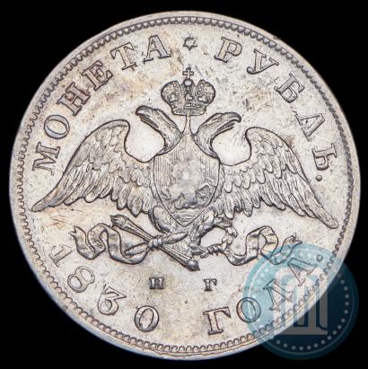 Picture 1 rouble 1830 year СПБ-НГ 