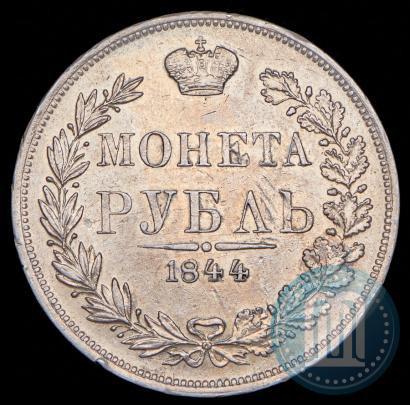 Picture 1 rouble 1844 year MW 
