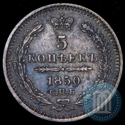 Picture 5 kopecks 1850 year СПБ-ПА 