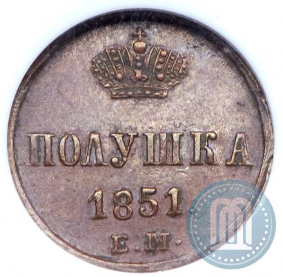 Фото Полушка 1851 года ЕМ 