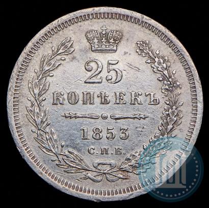 Фото 25 копеек 1853 года СПБ-HI 