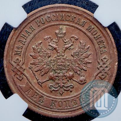 Фото 2 копейки 1867 года СПБ "Тип 1868-1881"