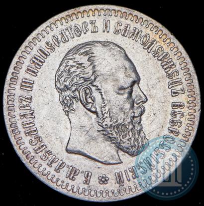 Picture 50 kopecks 1891 year (АГ) 