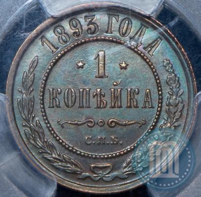Picture 1 kopeck 1893 year СПБ 
