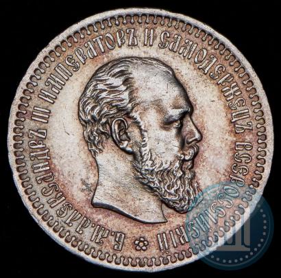 Фото 50 копеек 1894 года (АГ) 