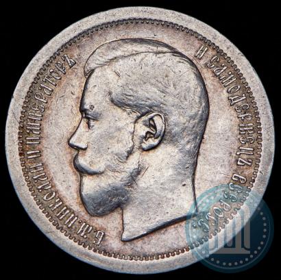 Фото 50 копеек 1895 года (АГ) 