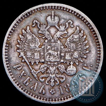 Фото 1 рубль 1896 года (АГ) 