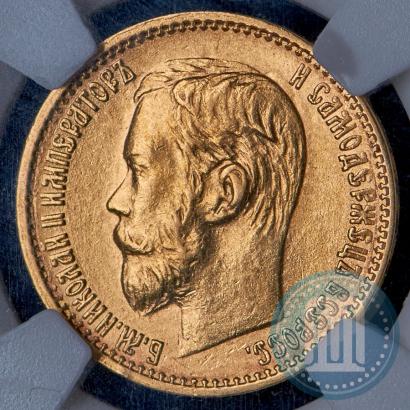 Picture 5 roubles 1898 year (АГ) 