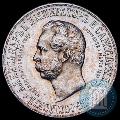 Picture 1 rouble 1898 year (АГ)-А.Г. "Alexander II Monument "