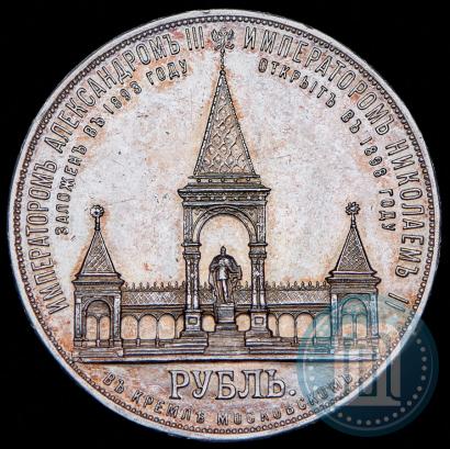 Picture 1 rouble 1898 year (АГ)-А.Г. "Alexander II Monument "