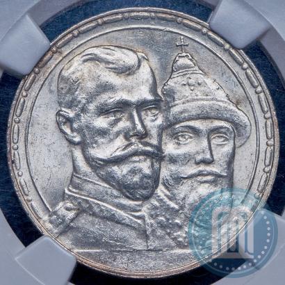 Фото 1 рубль 1913 года (ВС) "В память 300-летия дома Романовых"