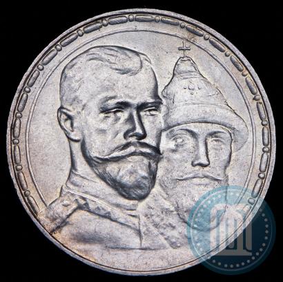 Фото 1 рубль 1913 года (ВС) "В память 300-летия дома Романовых"