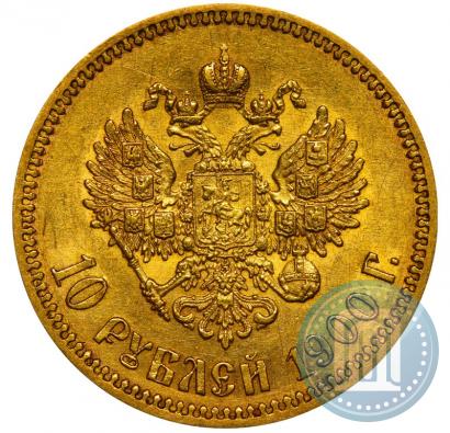 Фото 10 рублей 1900 года (ФЗ) 