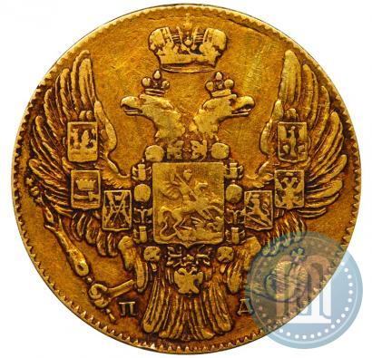 Фото 5 рублей 1833 года СПБ-ПД 