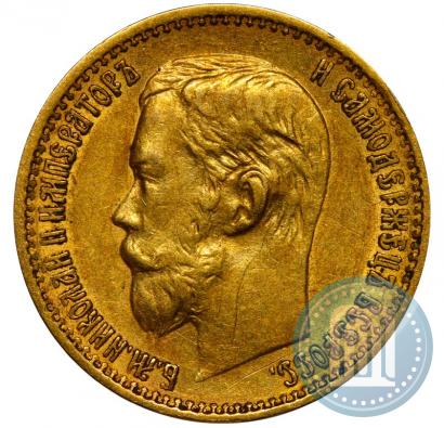 Фото 5 рублей 1898 года (АГ) 