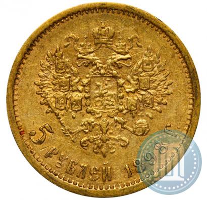 Фото 5 рублей 1898 года (АГ) 