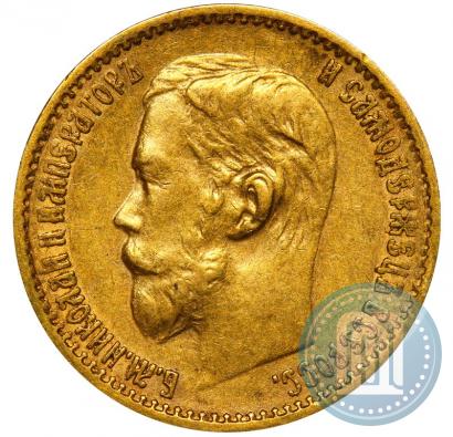 Фото 5 рублей 1898 года (АГ) 