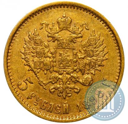 Фото 5 рублей 1898 года (АГ) 
