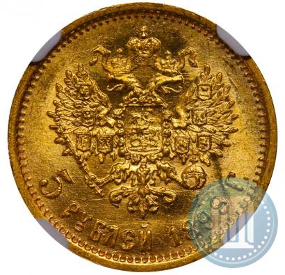 Фото 5 рублей 1899 года (ФЗ) 