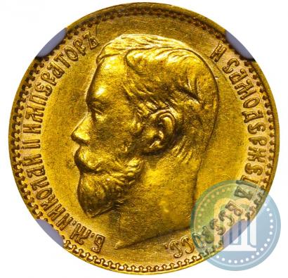 Фото 5 рублей 1899 года (ФЗ) 