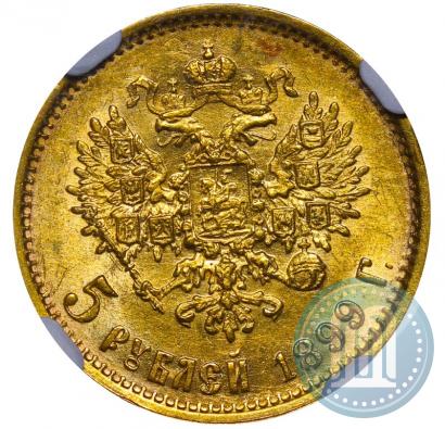 Фото 5 рублей 1899 года (ФЗ) 