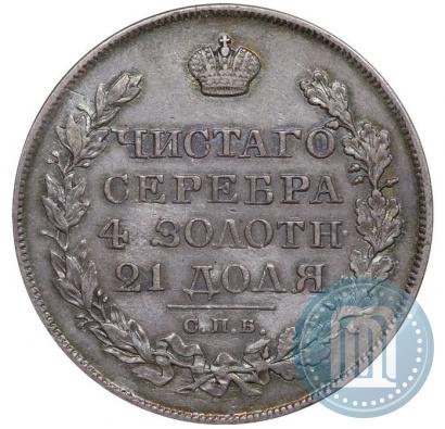 Фото 1 рубль 1823 года СПБ-ПД 