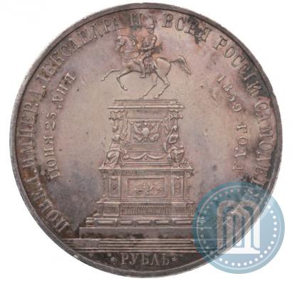 Фото 1 рубль 1859 года  "В память открытия монумента Императору Николаю I на коне"