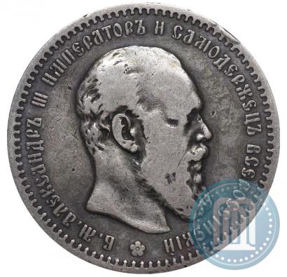Фото 1 рубль 1891 года (АГ) 