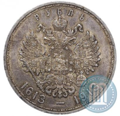 Фото 1 рубль 1913 года (ВС) "В память 300-летия дома Романовых"
