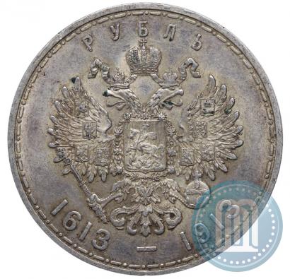 Фото 1 рубль 1913 года (ВС) "В память 300-летия дома Романовых"