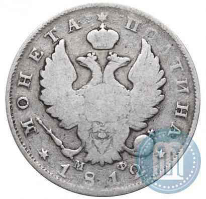 Фото Полтина 1812 года СПБ-МФ 
