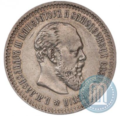 Фото 50 копеек 1890 года (АГ) 