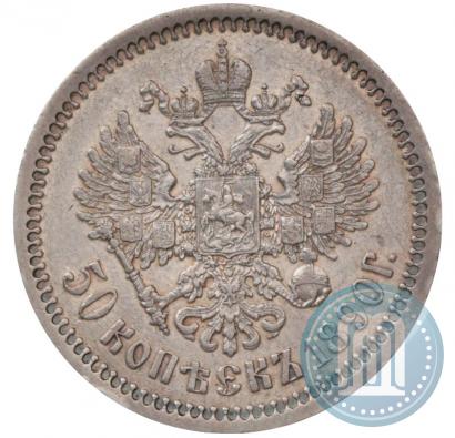 Фото 50 копеек 1890 года (АГ) 
