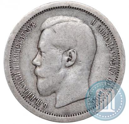 Фото 50 копеек 1895 года (АГ) 