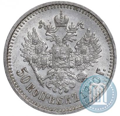 Фото 50 копеек 1910 года (ЭБ) 