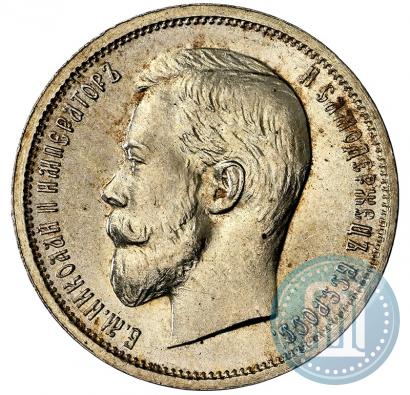 Фото 50 копеек 1912 года (ЭБ) 